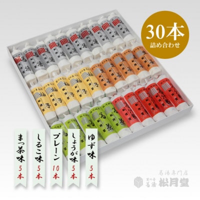 松月堂 里の香 葛湯 箱入30本セット【配送不可地域：離島・沖縄県】