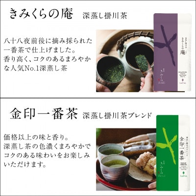 【春セット】季節を愉しむ日本茶 4種お茶を飲み比べ【39538】2026年1月以降順次発送【配送不可地域：離島・沖縄県】