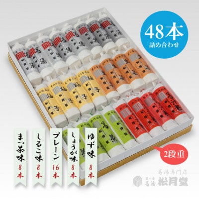 松月堂 里の香 葛湯 箱入48本セット【配送不可地域：離島・沖縄県】