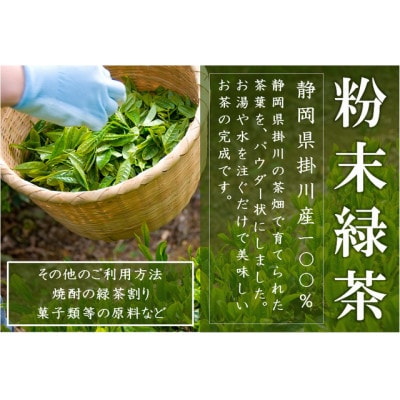 粉末緑茶 200g×3袋 水出し お湯出し 緑茶パウダー 静岡県掛川産 深蒸し掛川茶【配送不可地域：離島・沖縄県】