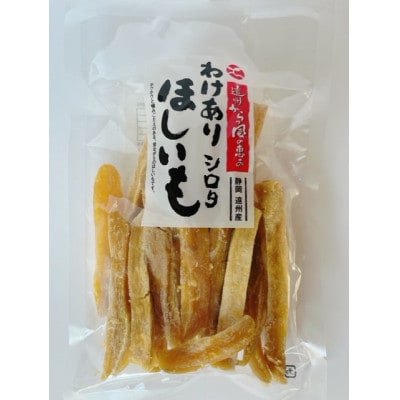 静岡県掛川市産やわらかほしいも(角切り)5袋(1袋150g)わけありほしいも 5袋(1袋300g)【配送不可地域：離島・沖縄県】