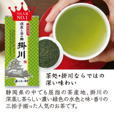＜2026年新茶・先行受付＞掛川茶「深蒸し茶の郷 掛川」100g×3本セット　5月上旬発送予定【配送不可地域：離島・沖縄県】