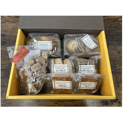 SAWAYAKA　SWEETS　手作りクッキー7種【配送不可地域：離島・沖縄県】