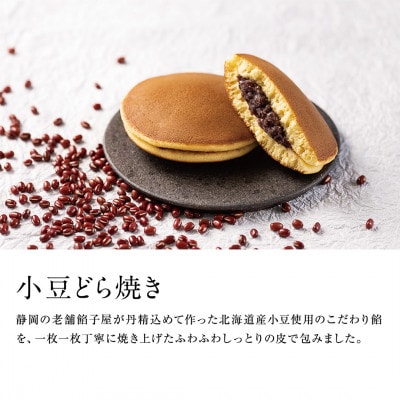 きみくらの庵と小豆どら焼き  (ギフト箱入り)　深蒸し掛川茶 日本茶きみくら【5893】【配送不可地域：離島・沖縄県】