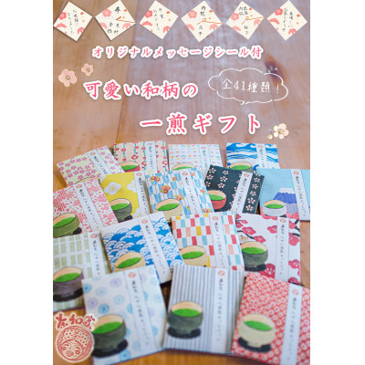 お茶旅 かわいい和柄たとう包み 八八茶ティーバッグ2包×10個【配送不可地域：離島・沖縄県】