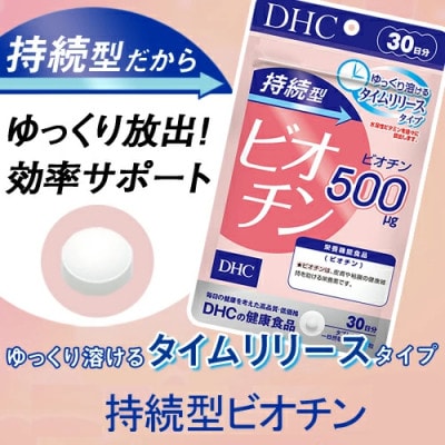 DHC 持続型ビオチン 30日分 12個セット(360日分)サプリメント【配送不可地域：離島・北海道・沖縄県】