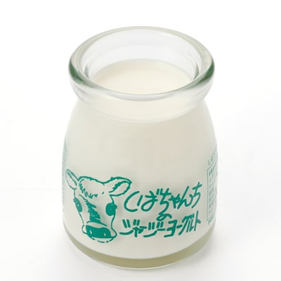 ジャージー牛乳「ヨーグルト」90g×12個セット　柴田牧場　【配送不可地域：離島・北海道・沖縄県・東北・中国・四国・九州】