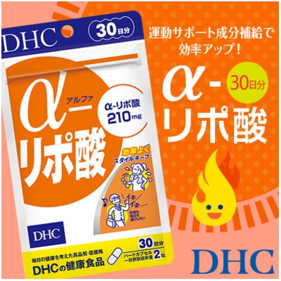 DHC α(アルファ)-リポ酸 30日分 3個セット(90日分)　サプリメント【配送不可地域：離島・沖縄県】