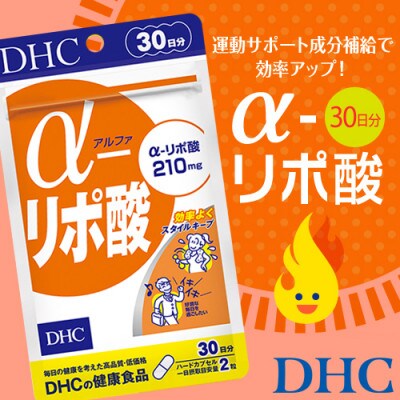 DHC α(アルファ)-リポ酸 30日分 6個セット(180日分)　サプリメント【配送不可地域：離島・沖縄県】