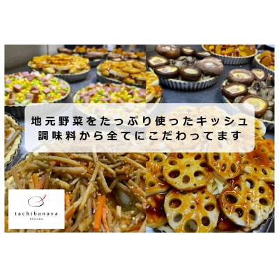 石薪窯キッシュ専門店　こだわりアソート10ピース(7号21cm1ホール分)専門店の味をご自宅で【配送不可地域：離島・北海道・沖縄県・四国・九州】