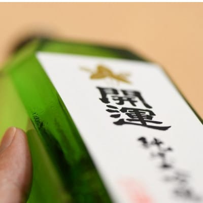 土井酒造場 日本酒 地酒 「開運」 純米大吟醸 720ml×1本【配送不可地域：離島・北海道・沖縄県・四国・九州】