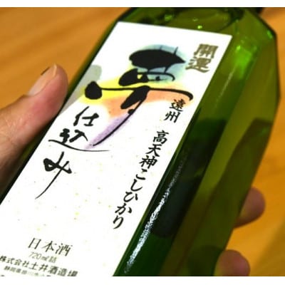 土井酒造場 日本酒 開運 夢仕込み 特別本醸造 720ml×2本【配送不可地域：離島・沖縄県】