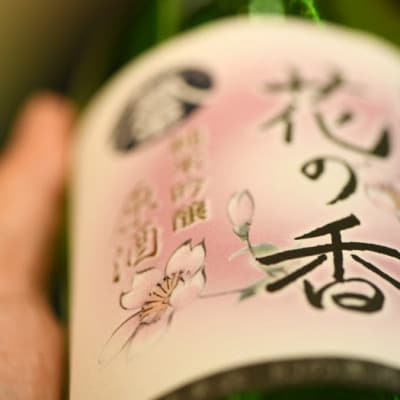 土井酒造場 日本酒 開運 花の香 純米吟醸 生原酒 720ml×1本【配送不可地域：離島・北海道・沖縄県・四国・九州】