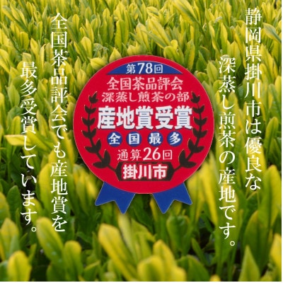 高級煎茶　深蒸し掛川茶 「桃印」200g×3本セット【配送不可地域：離島・沖縄県】