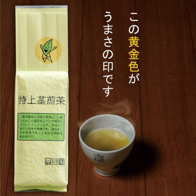 深蒸し掛川茶　特上茎煎茶500g×3本セット【配送不可地域：離島・沖縄県】
