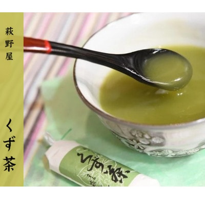 萩野屋 三味くずゆ くずゆ白・くず茶・葛汁粉 各8本×3種【配送不可地域：離島・沖縄県】