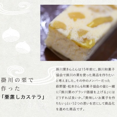 萩野屋 掛川栗の 栗きんとん 6個×2包・ 栗蒸しカステラ × 2本詰合せ【配送不可地域：離島・北海道・沖縄県・四国・九州】
