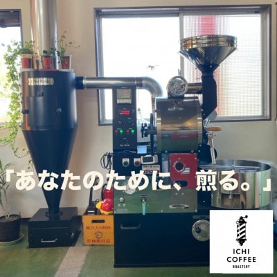 【贈答用】自家焙煎 店主厳選スペシャルティコーヒー 400g(200g×2種) 粉(中細挽き)【配送不可地域：離島・沖縄県】