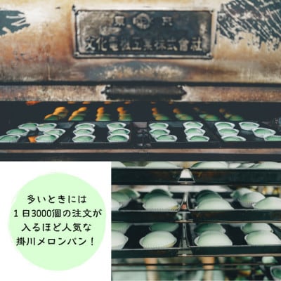 掛川メロンパン詰め合わせ(掛川メロンパン5個・掛川茶メロンパン5個)計10個入りセット【配送不可地域：離島】