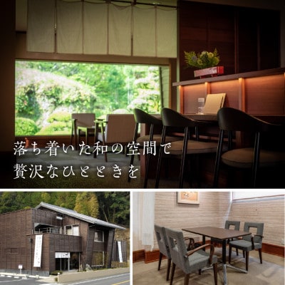 日本茶アフタヌーンティー 和の香りに浸る贅沢なひとときを体験 ペアチケット きみくら【39541】【配送不可地域：離島・沖縄県】