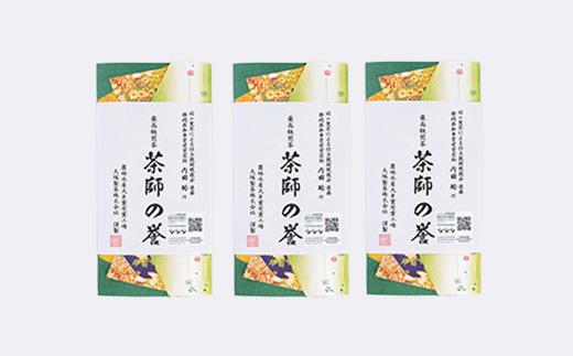 世界農業遺産　静岡の茶草場農法　掛川茶深むし茶・茶師の誉100g袋(タトウ紙入)×3本【配送不可地域：離島・沖縄県】
