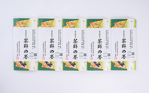 世界農業遺産　静岡の茶草場農法　掛川茶深むし茶・茶師の誉100g袋(タトウ紙入)×5本【配送不可地域：離島・沖縄県】