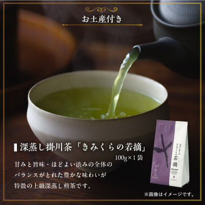 茶寮の濃厚抹茶あんみつと日本茶を愉しむペアチケット　きみくら【39542】【配送不可地域：離島・沖縄県】
