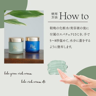 べべリッチクリーム　エテ　50g×1個【配送不可地域：離島・沖縄県】