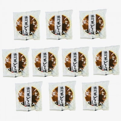 掛川茶どら焼き×10個 深蒸し掛川茶のほろ苦い餡をしっとりふわふわの皮で包み込みました(冷凍で発送)【配送不可地域：離島・北海道・沖縄県】