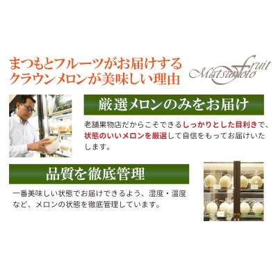 【厳選】高級クラウンマスクメロン山級　1.5kg×2玉入り【配送不可地域：離島・北海道・沖縄県・四国・九州】