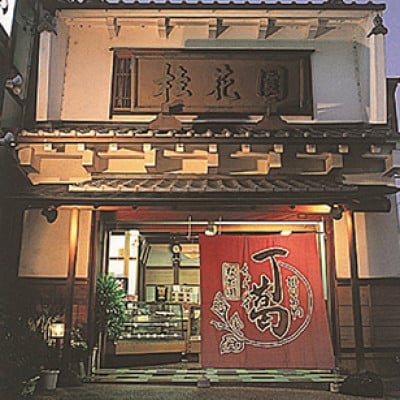 桂花園 銘菓 ・丁葛 しょうが 葛湯 8本×2袋 計16本 詰め合わせ【配送不可地域：離島・沖縄県】