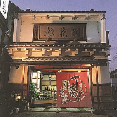 桂花園 銘菓丁葛 二宮金次郎の葛湯 14色(計18本) くず湯 詰め合わせ【配送不可地域：離島・沖縄県】