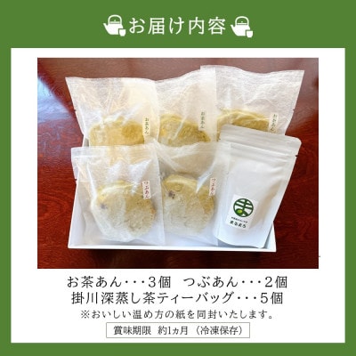 お茶屋のたい焼き まるまろ たい焼きセット つぶあん×2 お茶あん×3 新茶 深蒸し茶ティーバッグ付【配送不可地域：離島・北海道・沖縄県・四国・九州】