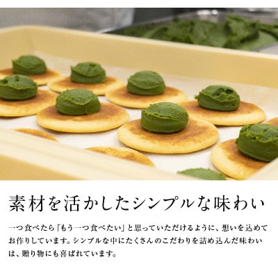 抹茶あんどら焼き 10個入　日本茶きみくら【6403】【配送不可地域：離島・沖縄県】