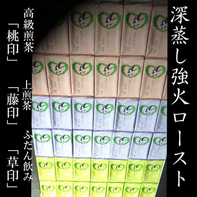 高級煎茶　深蒸し掛川茶 「桃印」200g×3本セット【配送不可地域：離島・沖縄県】