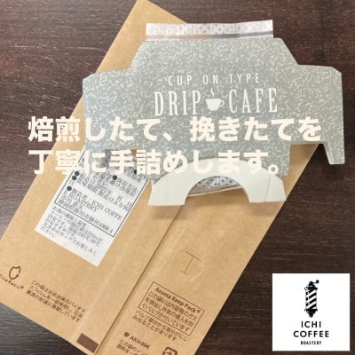珈琲ドリップバッグ 自家焙煎スペシャルティコーヒー飲み比べセット 計10袋(15g×5種×各2袋)【配送不可地域：離島・沖縄県】