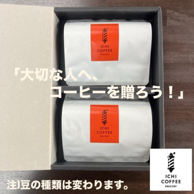 【贈答用】店主が厳選スペシャルティコーヒー計200g(100g×2種) 自家焙煎珈琲 豆のまま【配送不可地域：離島・沖縄県】