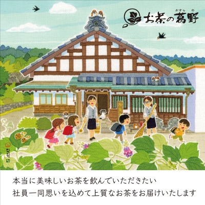 掛川産抹茶「いつでも掛川抹茶」60g×2袋セット　シングルオリジン　お茶の葛野【配送不可地域：離島・沖縄県】