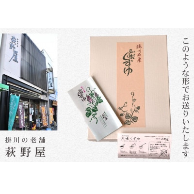 萩野屋 くず湯 くずゆ白 30g×24本【配送不可地域：離島・沖縄県】