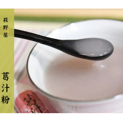 萩野屋 三昧くずゆ 計36本入り くずゆ・くず茶・葛汁粉 各12本×3種【配送不可地域：離島・沖縄県】