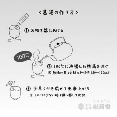 松月堂 里の香 葛湯 箱入24本セット【配送不可地域：離島・沖縄県】