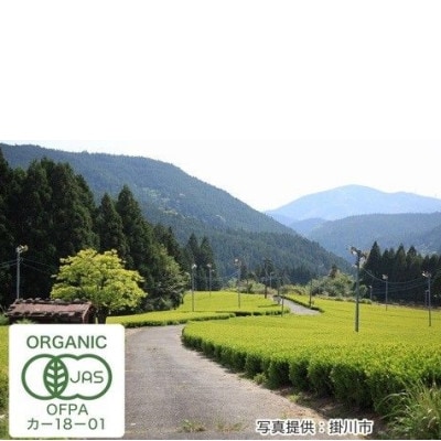 有機JAS認定・オーガニック掛川茶「きよらか」70g×5袋【配送不可地域：離島・沖縄県】