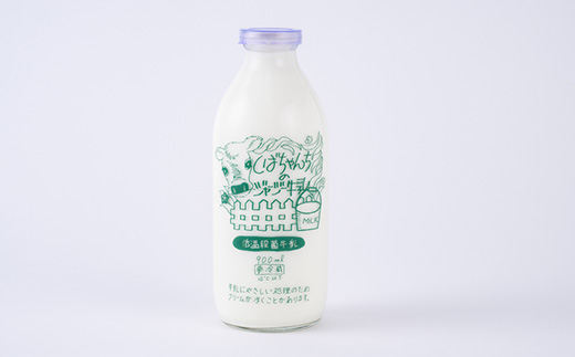 ジャージー牛乳　900ml×3本セット　柴田牧場【配送不可地域：離島・北海道・沖縄県・東北・中国・四国・九州】