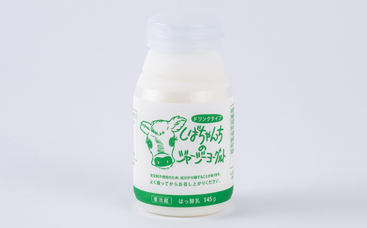 ジャージー牛乳「飲むヨーグルト」145ml×10本セット　柴田牧場　【配送不可地域：離島・北海道・沖縄県・四国・九州】