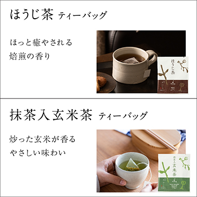 【秋冬セット】季節を愉しむ日本茶 6銘柄を飲み比べ【39539】2025年9月以降順次発送【配送不可地域：離島・沖縄県】