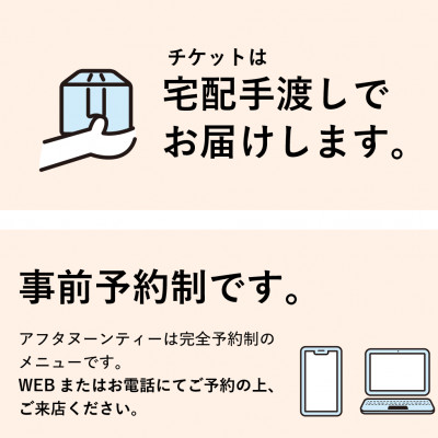 日本茶アフタヌーンティー 和の香りに浸る贅沢なひとときを体験 ペアチケット きみくら【39541】【配送不可地域：離島・沖縄県】