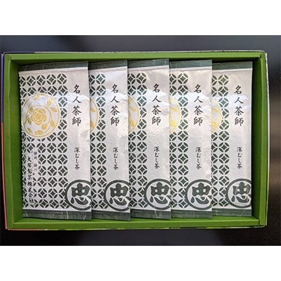 掛川茶　名人茶師　100g×5本【配送不可地域：離島・沖縄県】