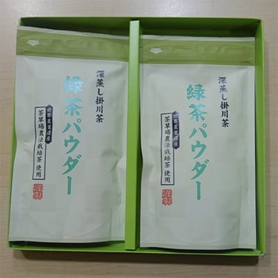 深蒸し掛川茶「掛川茶パウダー」100g×2袋【配送不可地域：離島・沖縄県】
