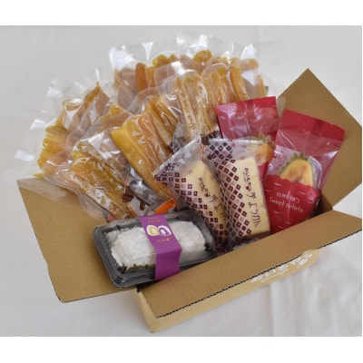 おいもやの「二代目干し芋」と大福・スイートポテト・芋ようかんセット【配送不可地域：離島・北海道・沖縄県・四国・九州】