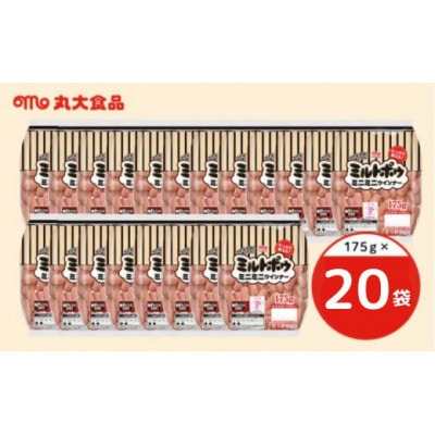 2052 ミルトポゥ ミニミニウインナー 175g×20袋 丸大食品【配送不可地域：離島・北海道・沖縄県・四国・九州】